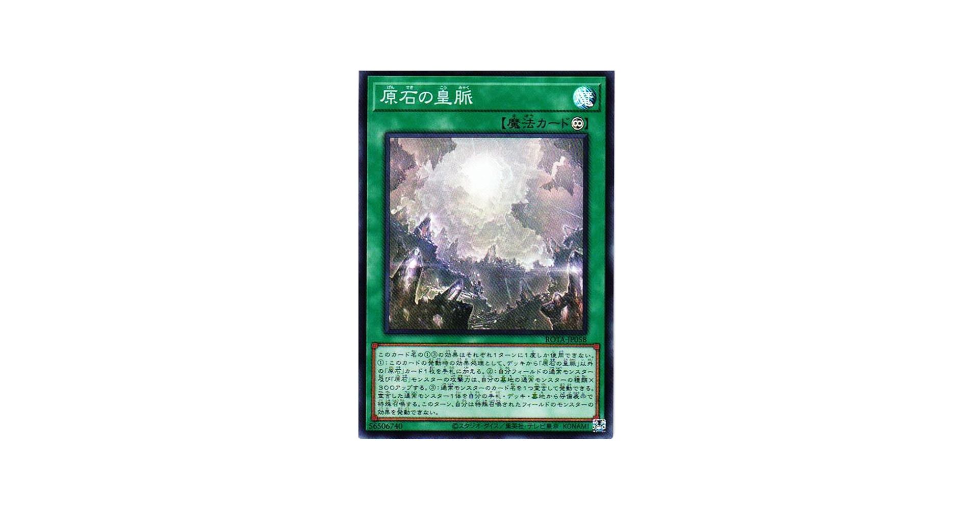 Amazon.co.jp: 遊戯王カード ROTA-JP058 原石の皇脈 （スーパーレア