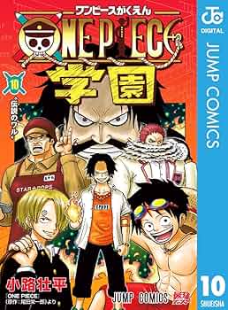 Amazon.co.jp: ONE PIECE学園 10 (ジャンプコミックスDIGITAL) 電子
