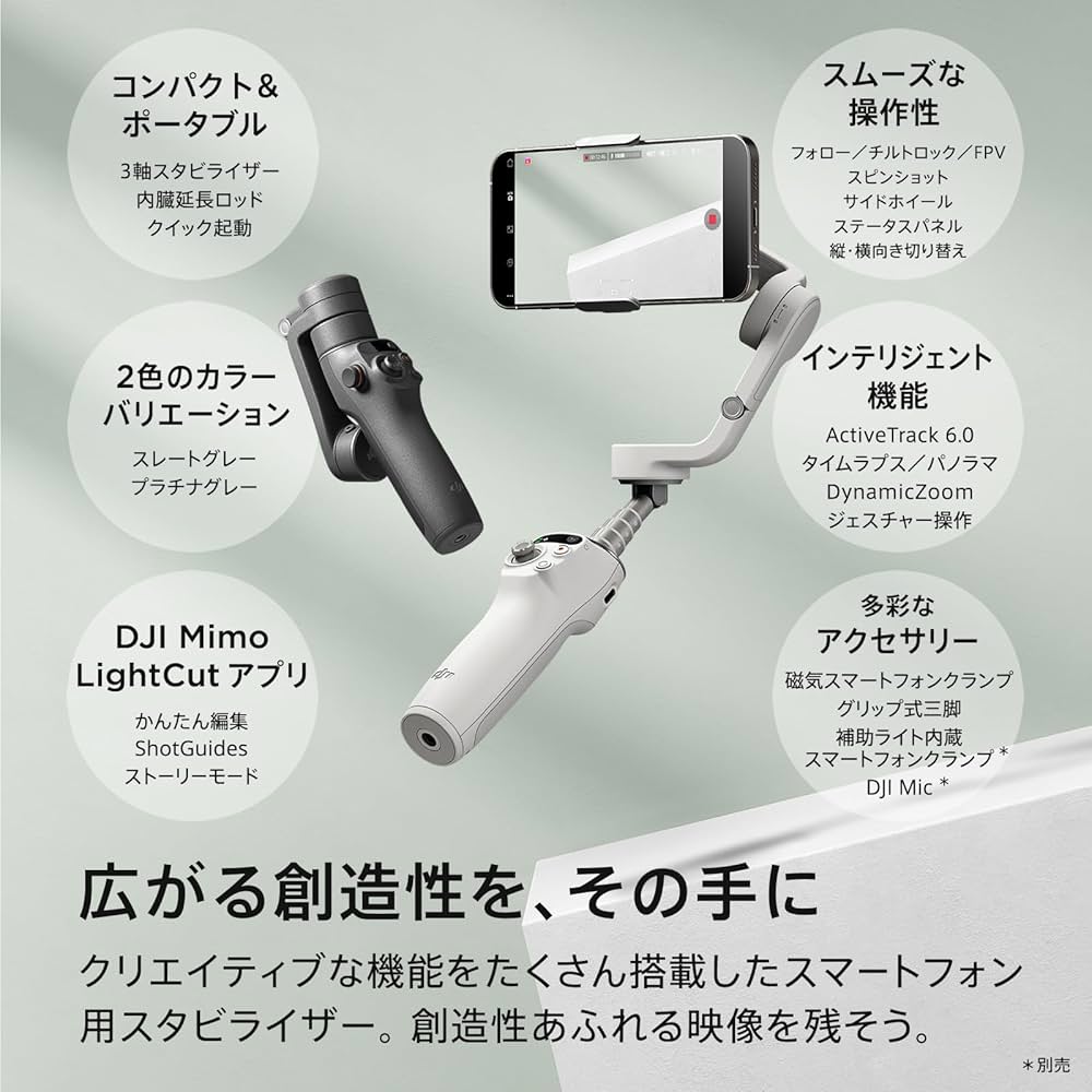 Amazon | DJI ジンバル Osmo Mobile 6 プラチナグレー 機能