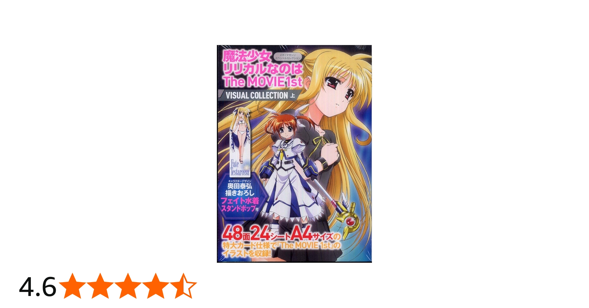 魔法少女リリカルなのは The MOVIE 1st ビジュアルコレクション（上