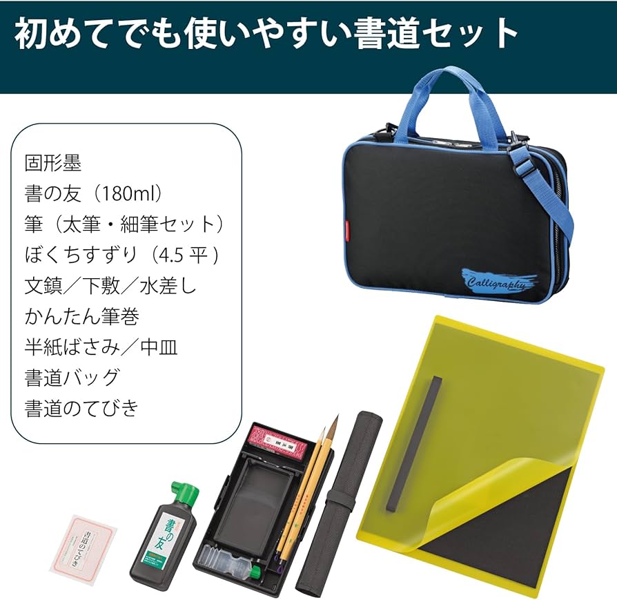 Amazon | 呉竹 書道セット 小学生 フルオープン 青 習字セット GC282