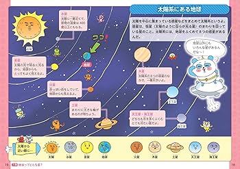 学校では教えてくれない大切なこと(31)地球ってすごい | 旺文社 |本