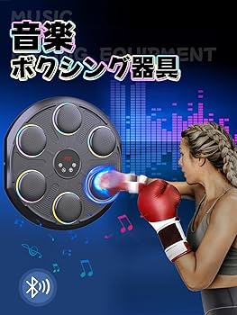 Amazon | 【音楽連動 スマート ボクシングマシン】 Bluetooth接続