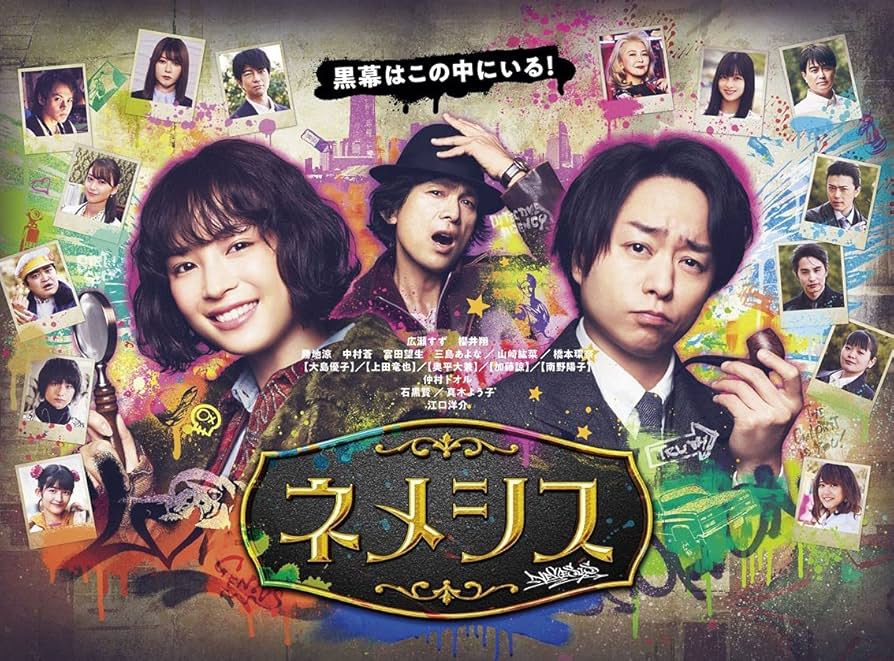 Amazon.co.jp: 「ネメシス」Blu-ray BOX : 広瀬すず, 櫻井翔: DVD