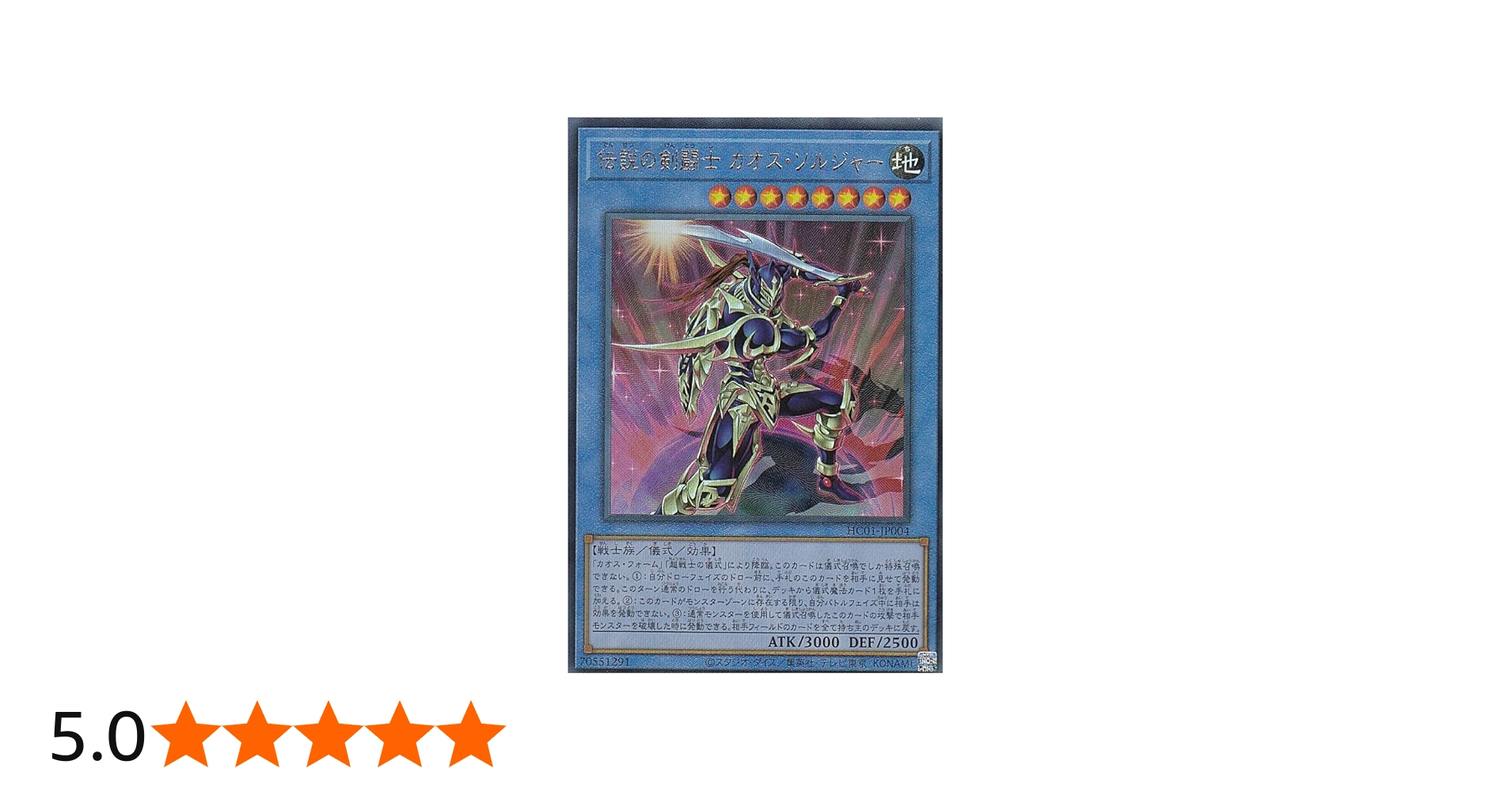 Amazon.co.jp: 遊戯王 HC01-JP004 伝説の剣闘士 カオス・ソルジャー