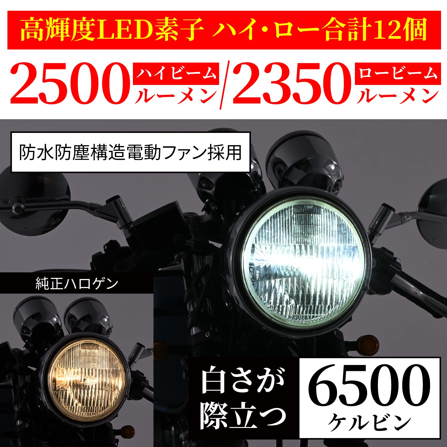 Amazon | デイトナ(Daytona) H4 LED ヘッドライト バイク 2500ルーメン
