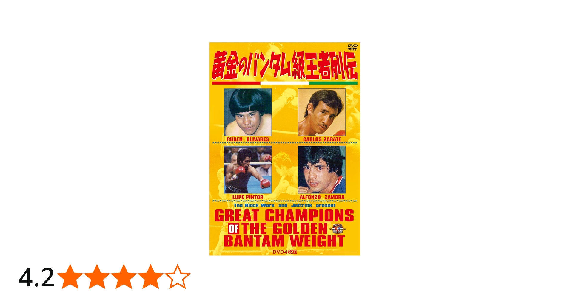 Amazon.co.jp: 黄金のバンタム級王者列伝 DVD-BOX : ルーベン