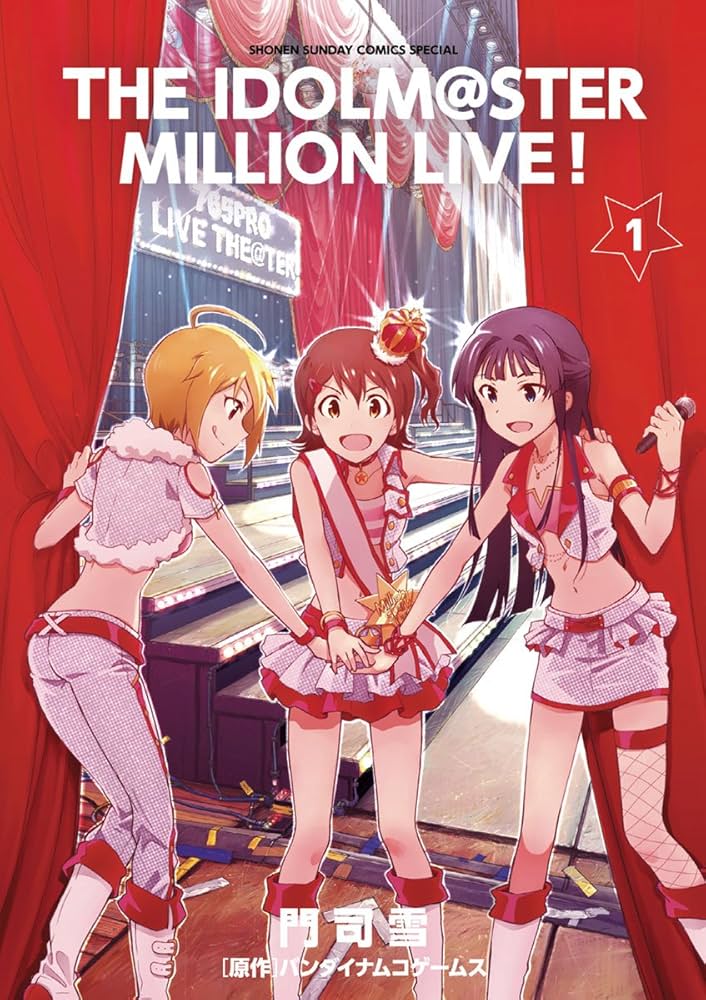 Amazon.co.jp: アイドルマスター ミリオンライブ！（1） (ゲッサン