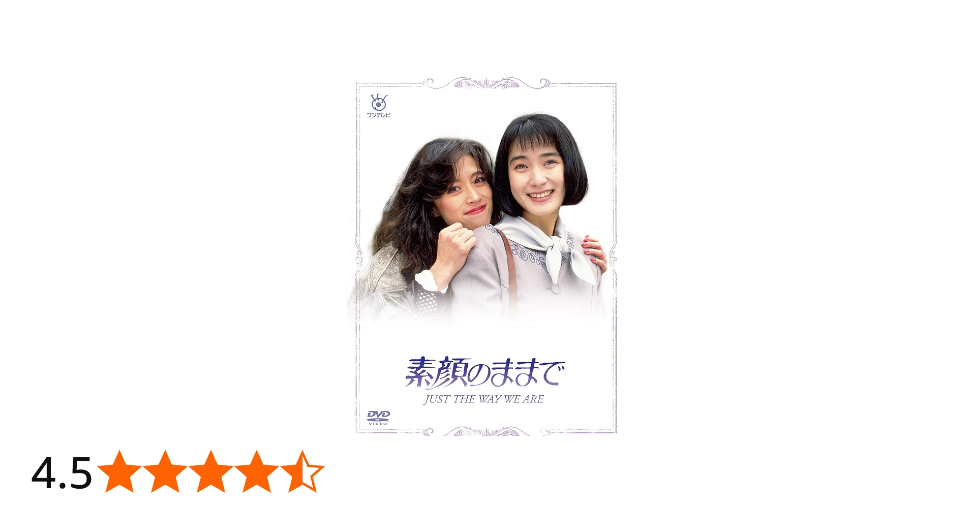 Amazon.co.jp: 素顔のままで DVD BOX : 安田成美, 中森明菜: DVD