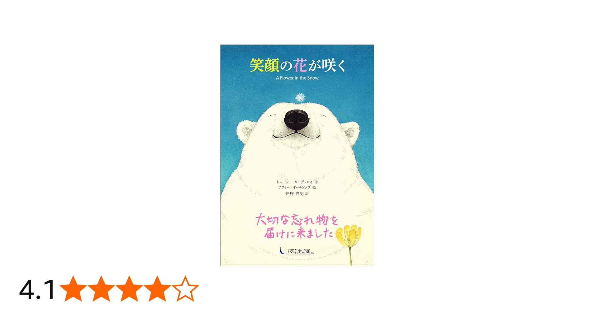 Amazon.co.jp: 笑顔の花が咲く : トレーシー・コーデュロイ, ソフィー