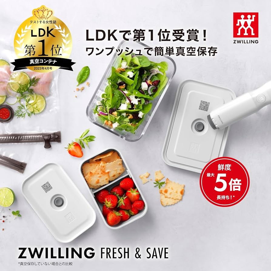 Amazon.co.jp: ZWILLING ツヴィリング 「 フレッシュ & セーブ 真空