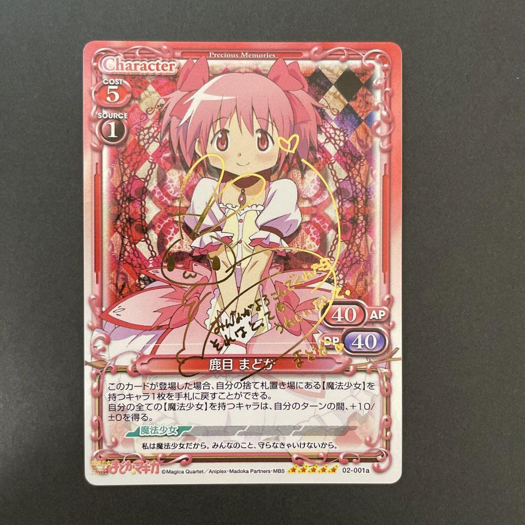 Amazon.co.jp: 鹿目まどか 箔押しサイン まどマギ 魔法少女まどか