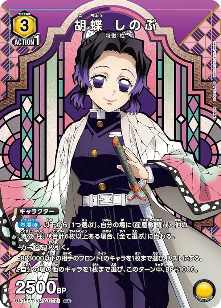 Amazon.co.jp: 【パラレル】ユニオンアリーナ UA05BT/KMY-1-021 胡蝶