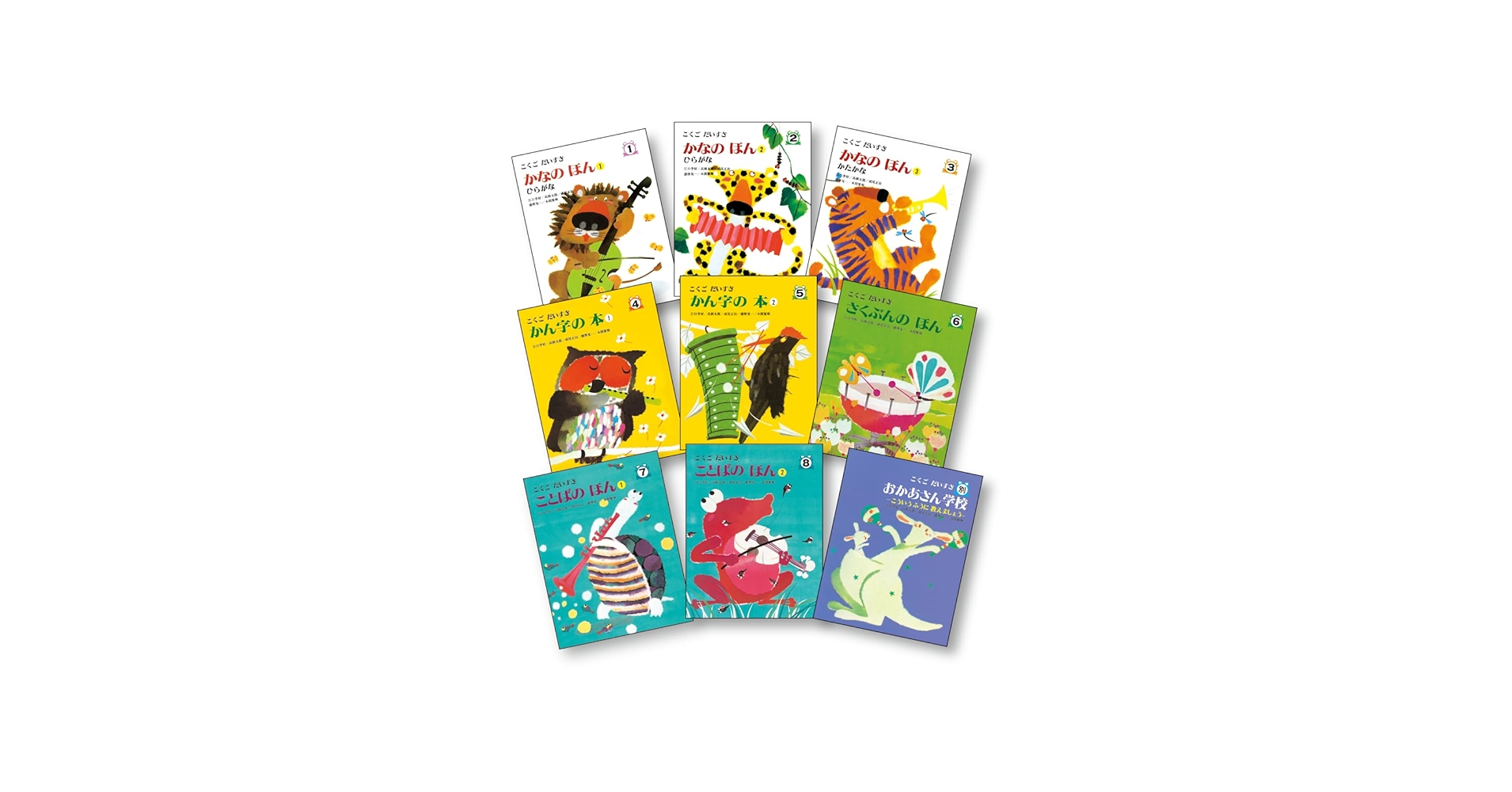 こくごだいすき 全8巻・別巻1 | 江口季好・高橋太郎・成尾正治・播摩