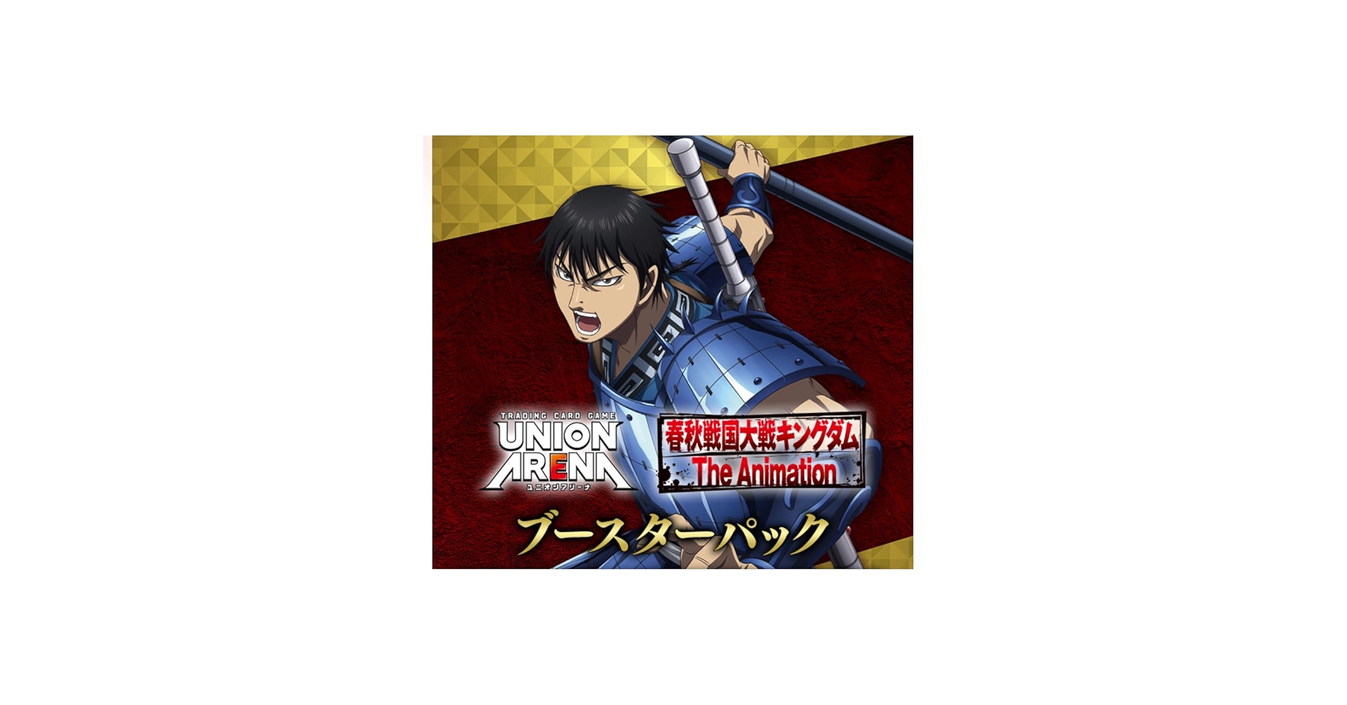 Amazon.co.jp: UNION ARENA ユニオンアリーナ ブースターパック