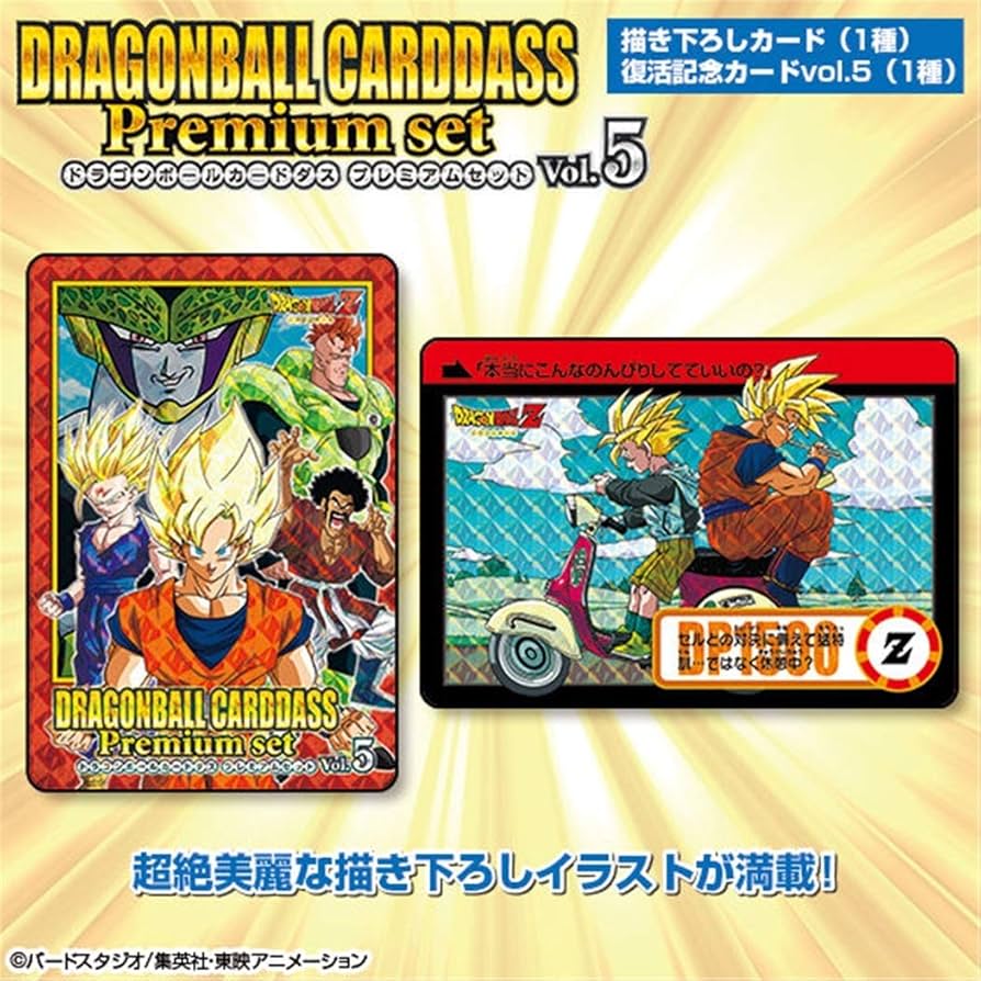 Amazon.co.jp: ドラゴンボールカードダス Premium set Vol.5 : おもちゃ