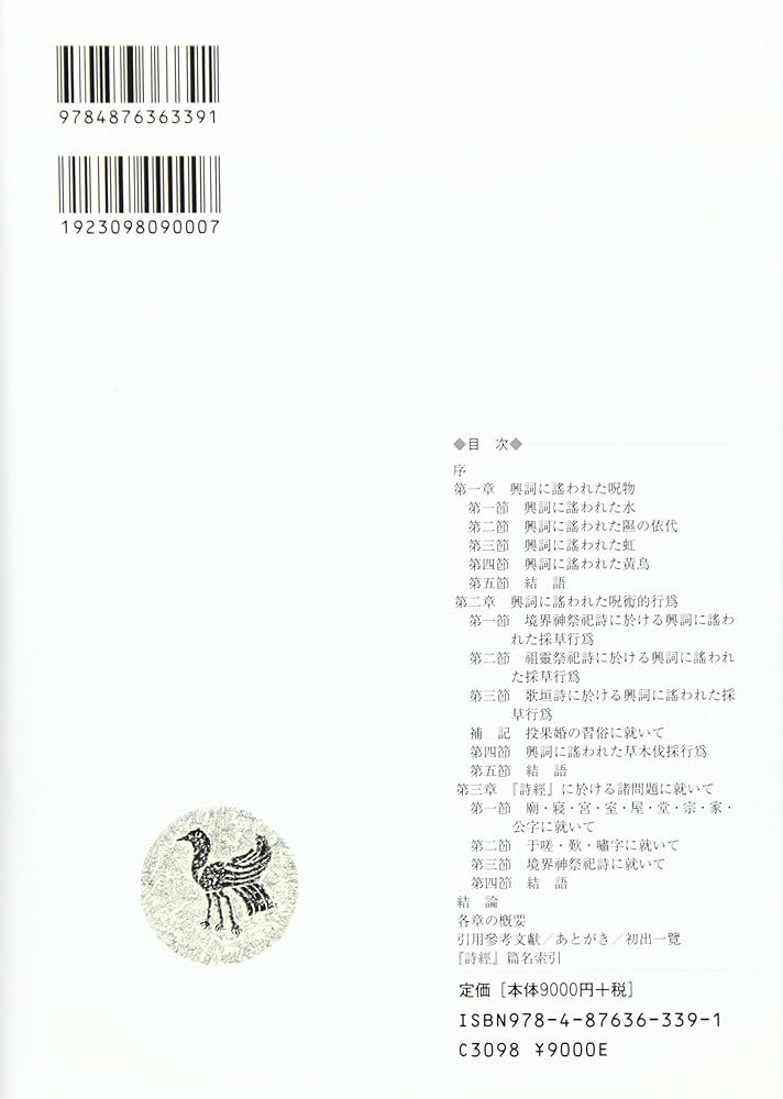 Amazon.co.jp: 『詩經』興詞研究 : 福本郁子: 本
