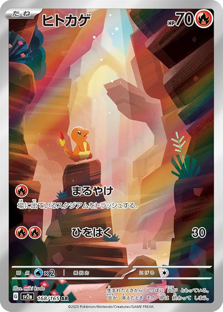 Amazon | ヒトカゲ AR（ポケモンカードゲーム SVシリーズ ポケモン