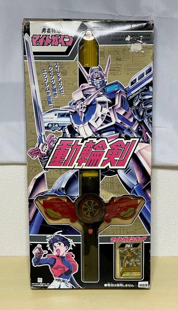 Amazon.co.jp: 勇者特急マイトガイン 動輪剣 箱傷み) : おもちゃ