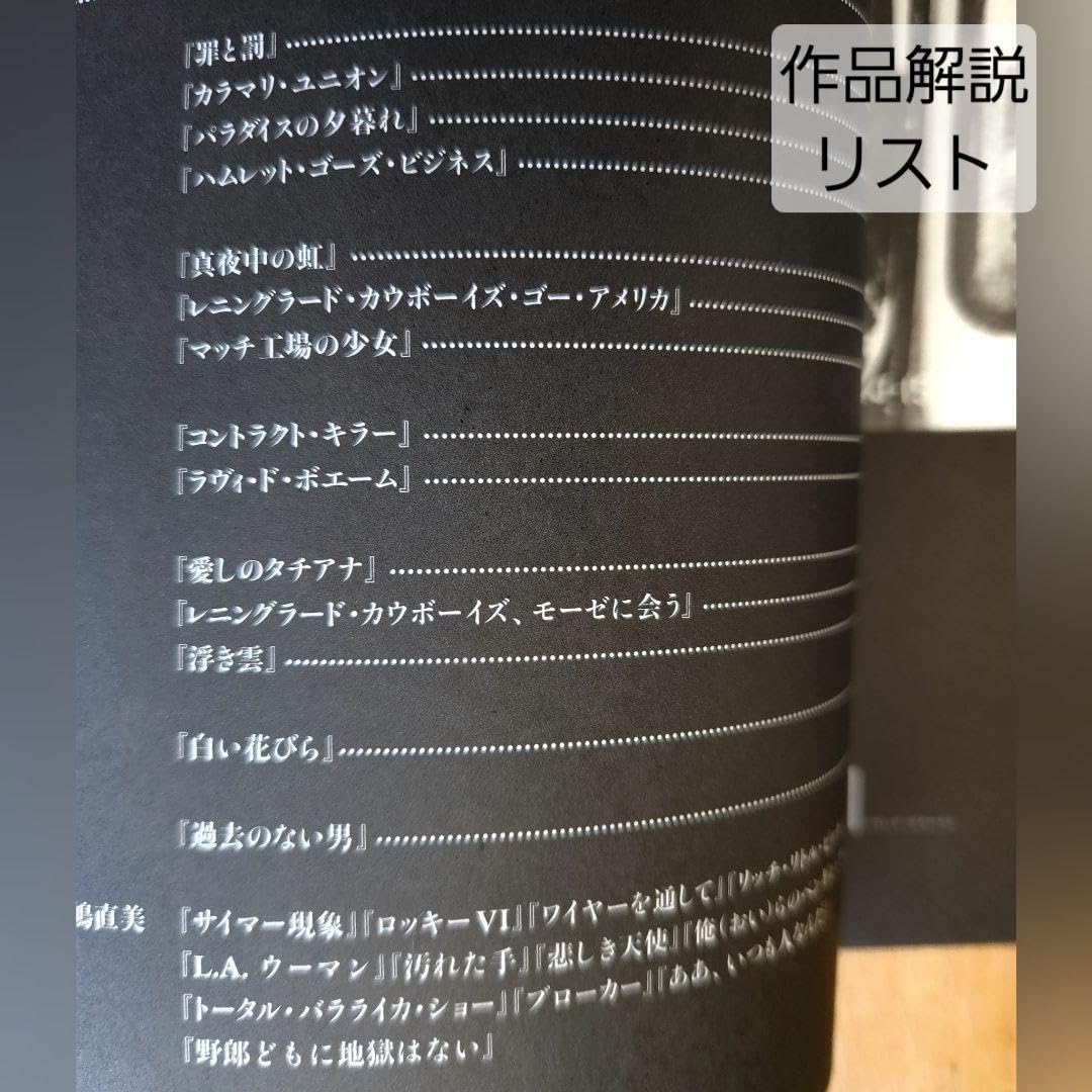 Amazon.co.jp: レア本アキカウリスマキ Aki Kaurismäki 遠山純生 上山