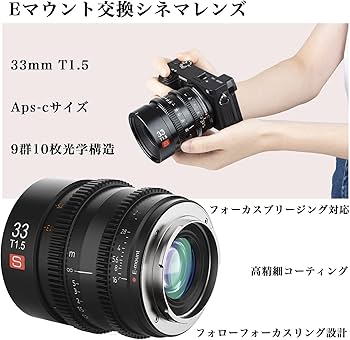 Amazon.co.jp: VILTROX シネマレンズ Sony Eレンズ S 33mm T1.5 E APS