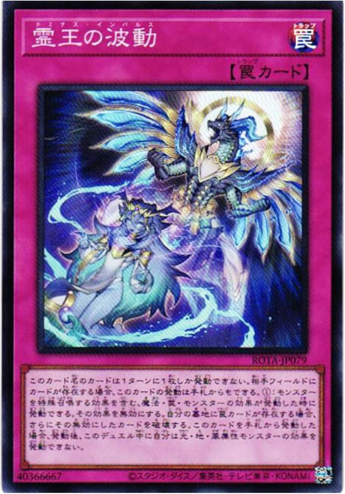 Amazon.co.jp: 遊戯王カード ROTA-JP079 霊王の波動 （スーパーレア