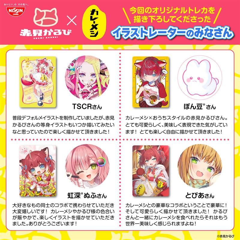 Amazon.co.jp: カレーメシ 赤見かるび オリジナルトレーディングカード