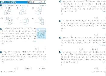 トップクラス問題集 算数 小学2年 |本 | 通販 | Amazon