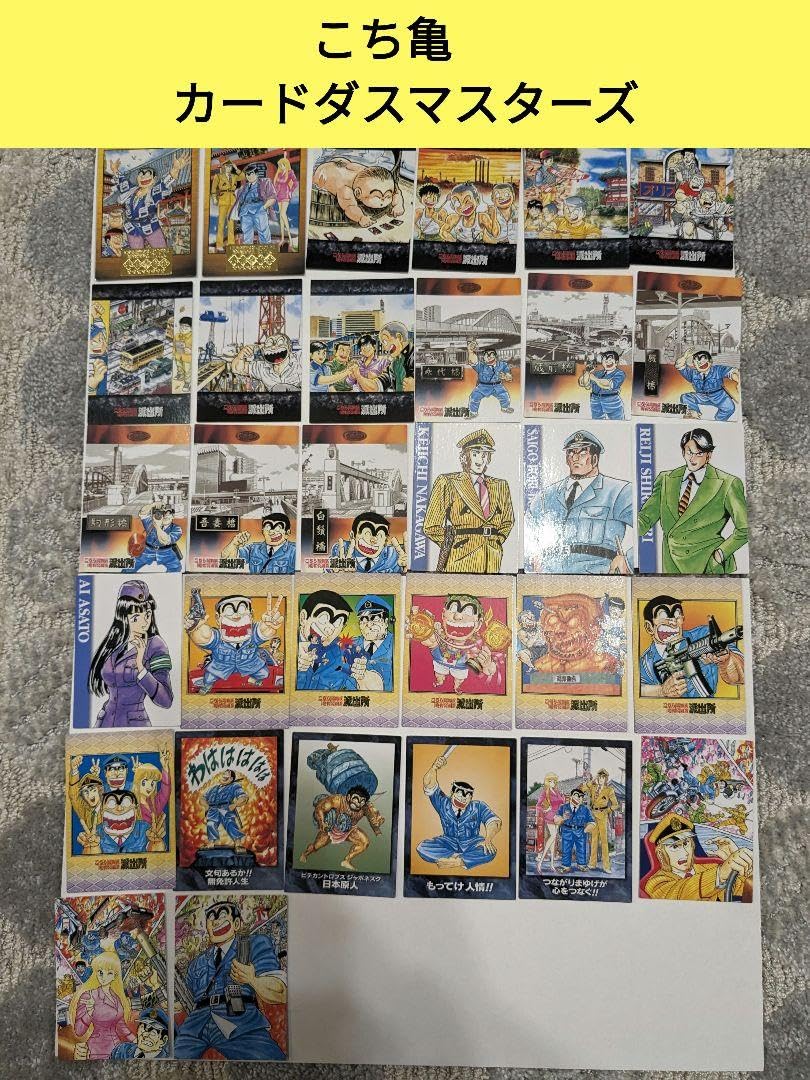 Amazon.co.jp: こち亀 大展覧会 カードダスマスターズ32種セット