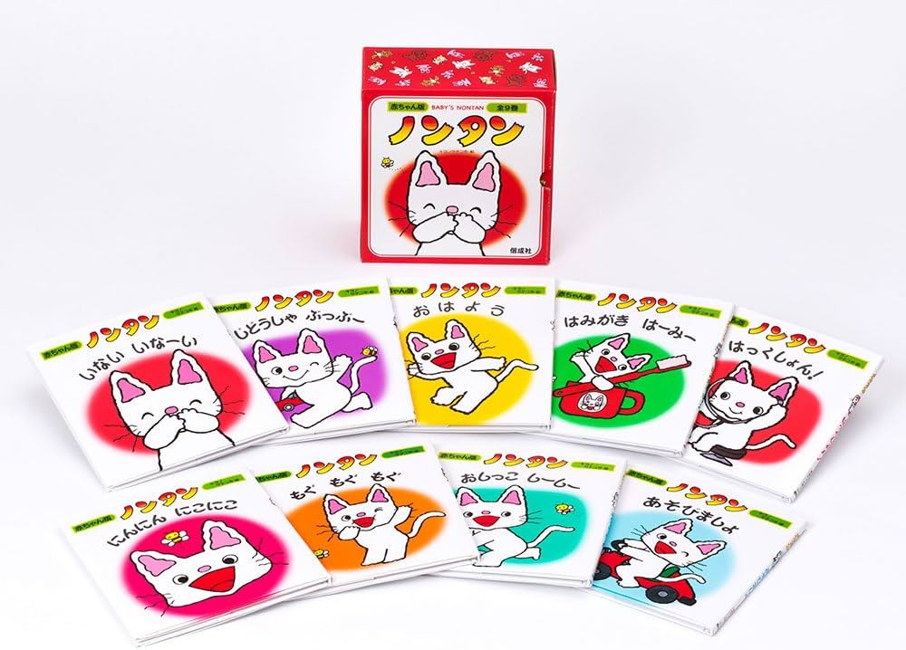 Amazon.co.jp: 赤ちゃん版ノンタンセット(全9巻) : 本