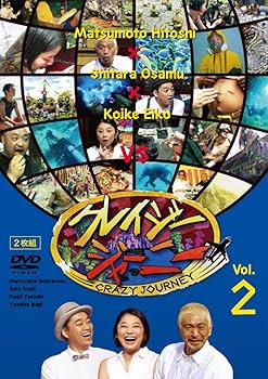 Amazon.co.jp: クレイジージャーニー Vol.2 [DVD] : 松本人志, 設楽統