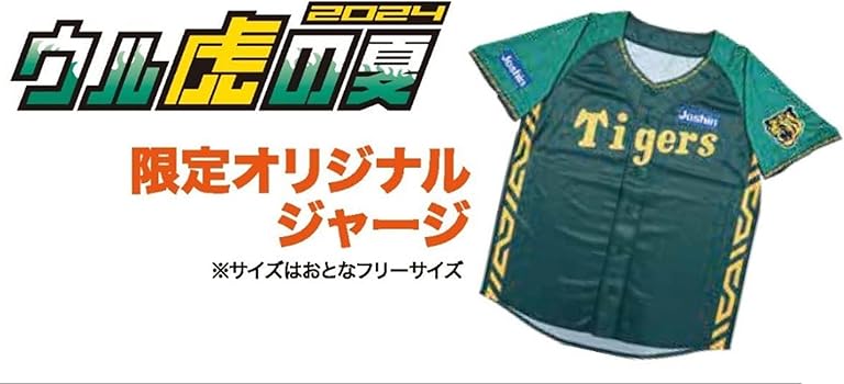 Amazon.co.jp: 阪神 タイガース ユニフォーム 2024 ウル虎の夏 甲子園