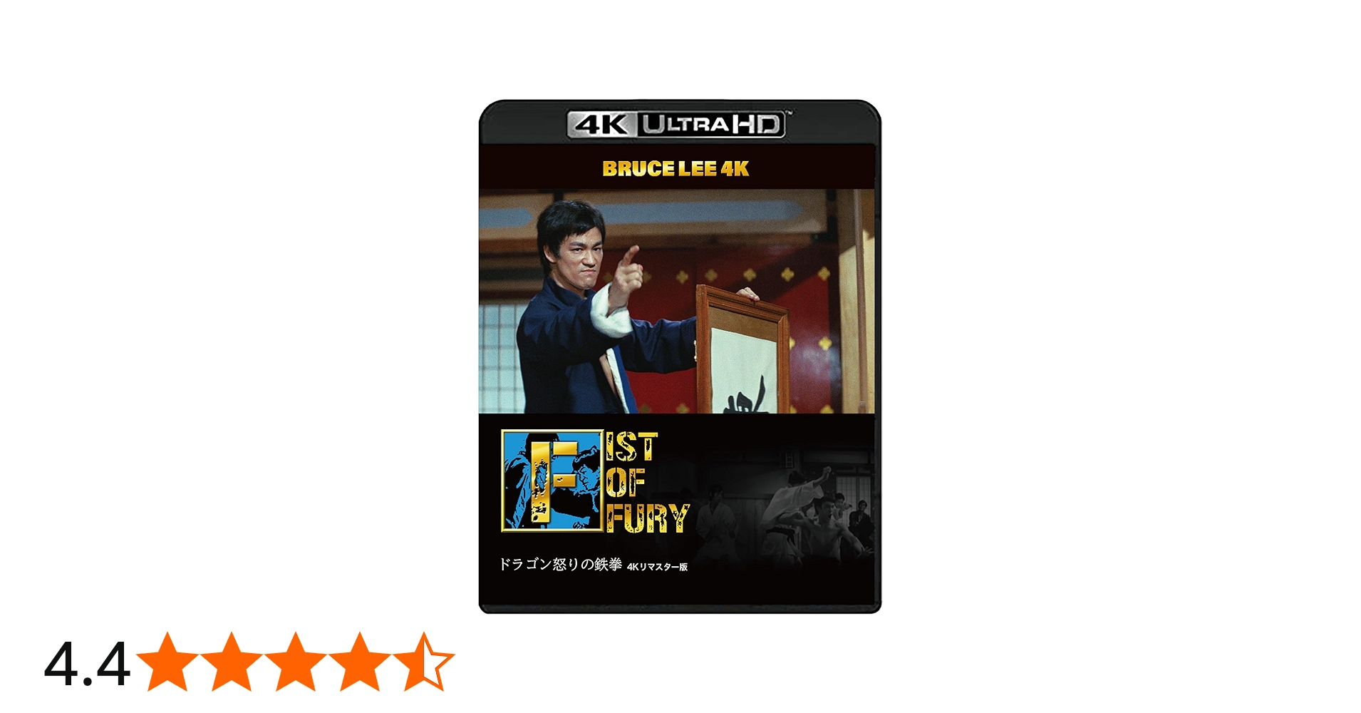Amazon.co.jp: 【ブルース・リー没後50年】ドラゴン怒りの鉄拳 4Kリ
