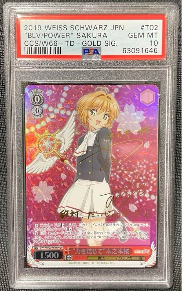 Amazon.co.jp: PSA10 ヴァイス 力を信じて 木之本桜 SP サイン : おもちゃ