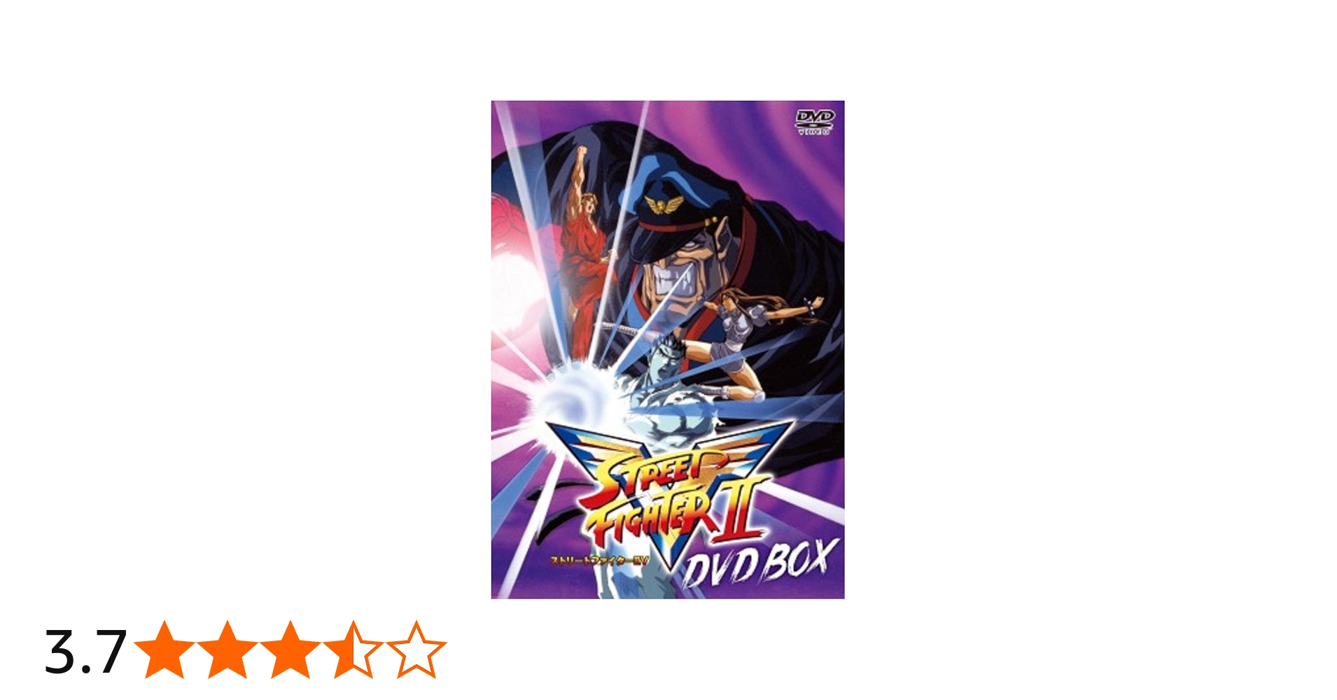 Amazon.co.jp: ストリートファイターII V DVD-BOX : 辻谷耕史, 羽賀