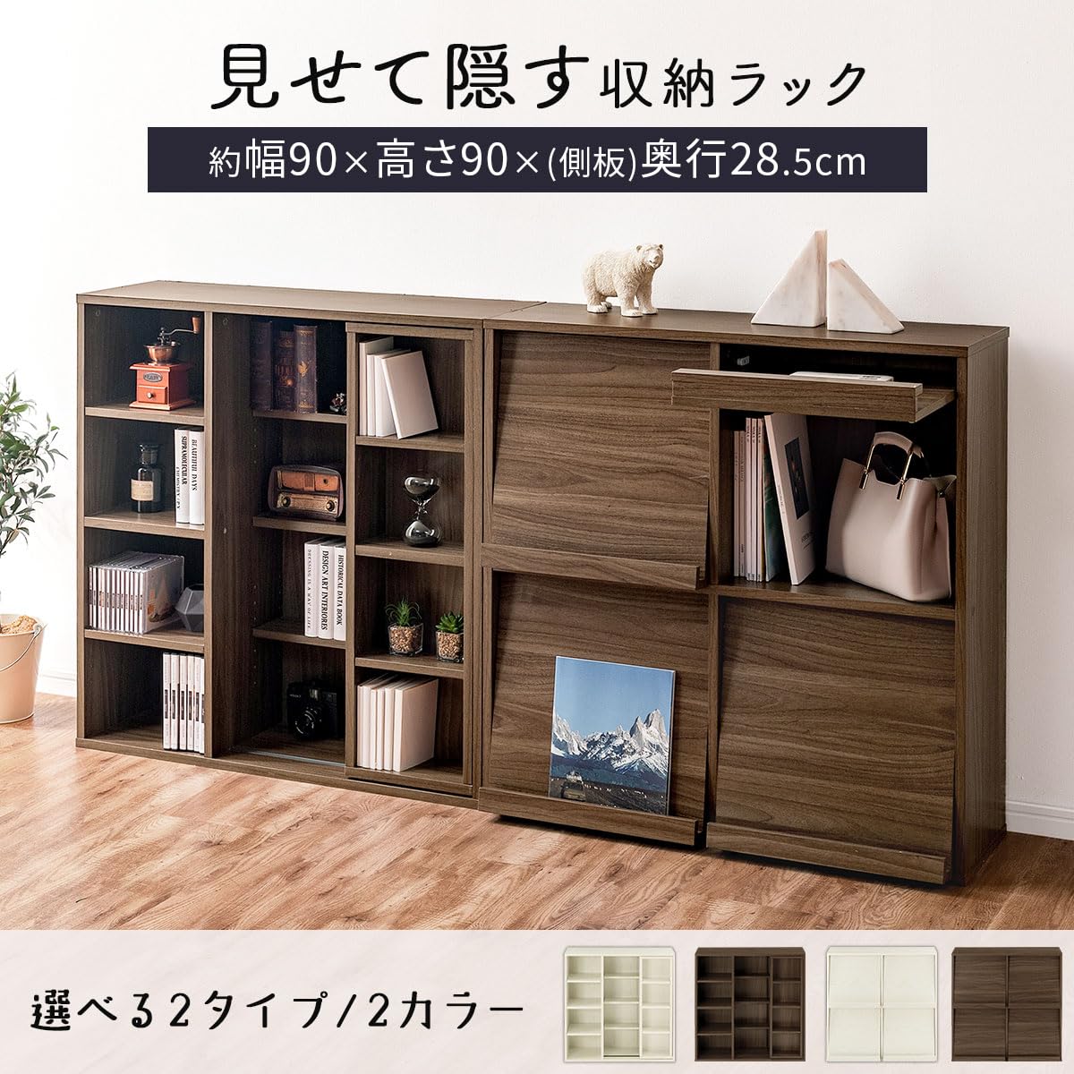 Amazon｜ぼん家具 本棚 扉付き 大容量 フラップ扉 約 幅90cm