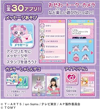 Amazon.co.jp: タカラトミー(TAKARA TOMY) ひみつのアイプリ ひみつの