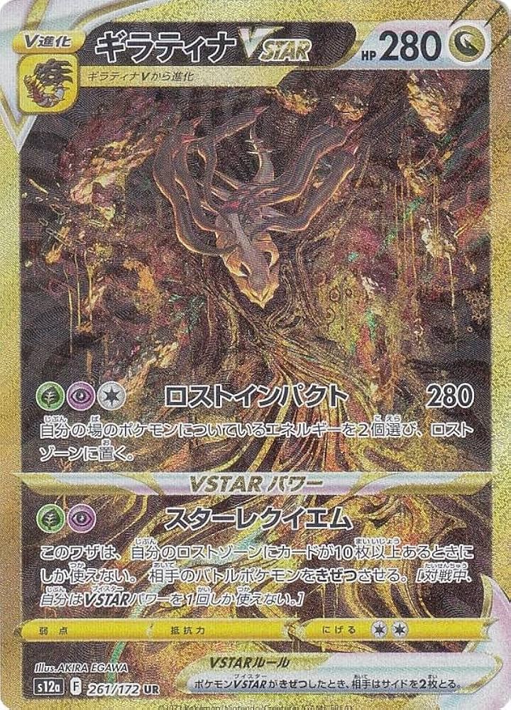 PSA8】ギラティナVSTAR 261/172 UR S12a 2022 2022 Pokemon Japanese