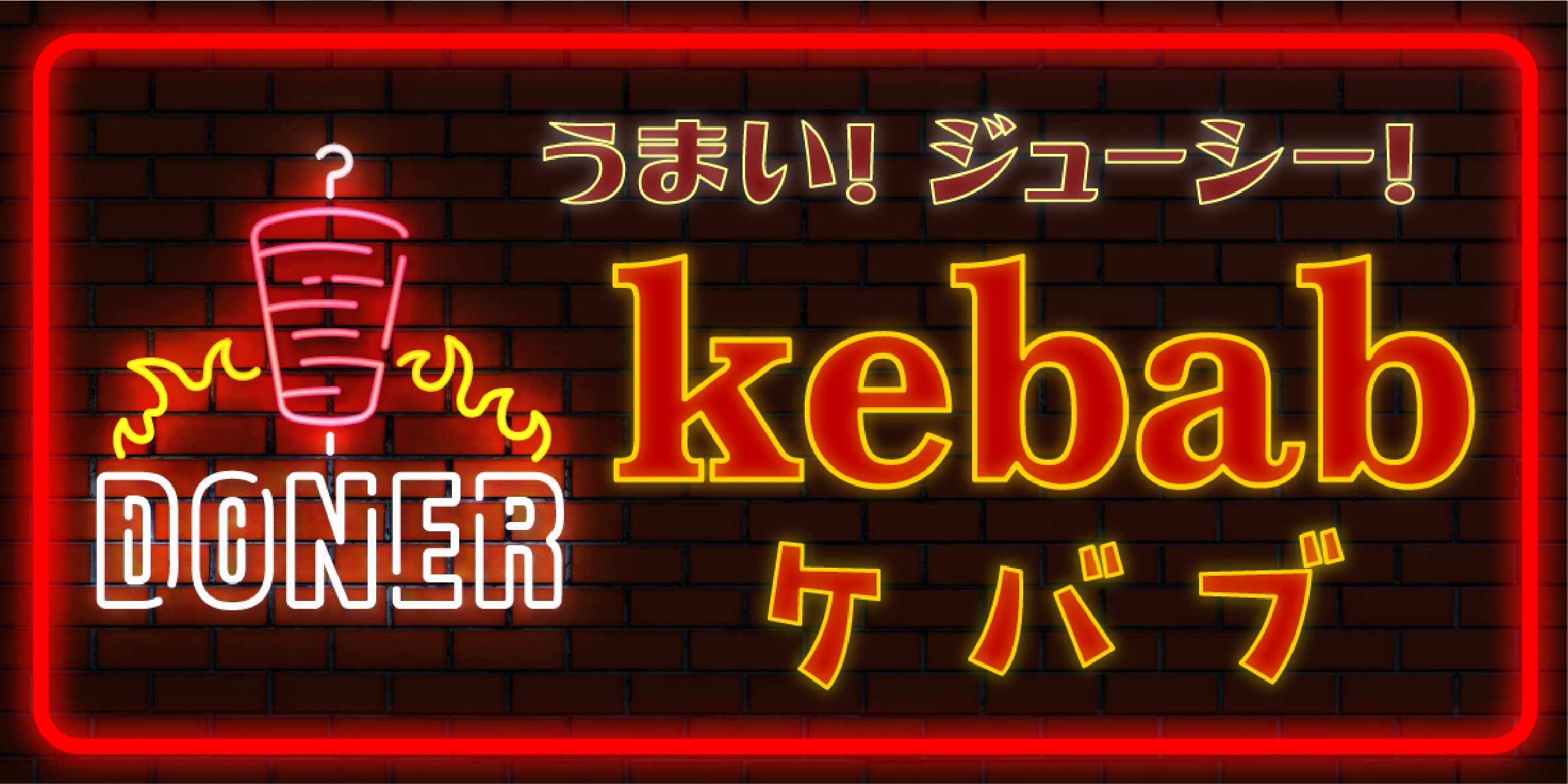 Amazon.co.jp: 【Lサイズ】ケバブ トルコ料理 中東料理 焼肉
