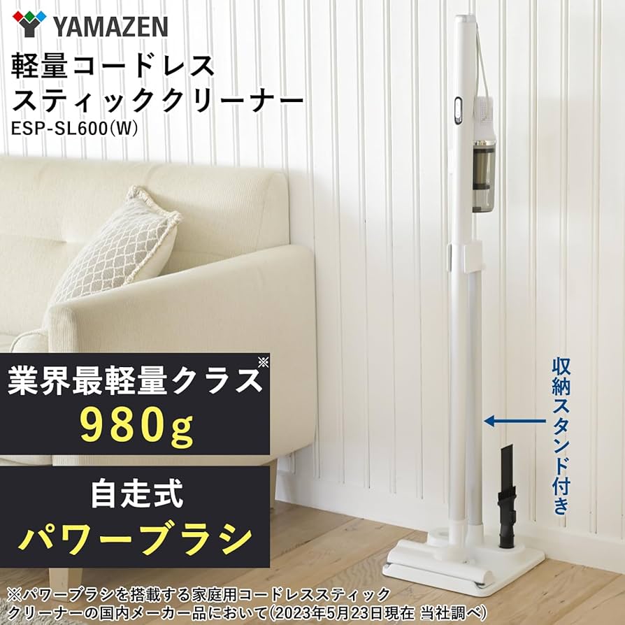 Amazon | [山善] 掃除機 コードレス 軽量 980g スティック ハンディ
