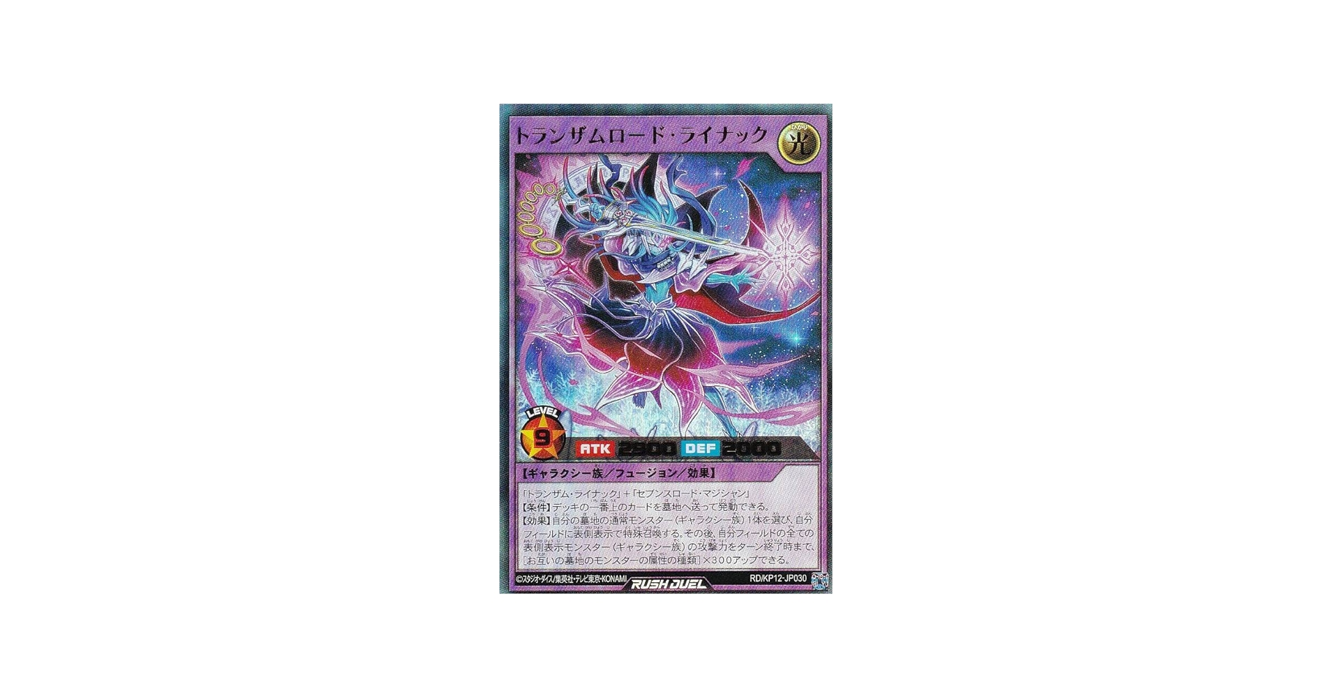 Amazon.co.jp: 遊戯王 ラッシュデュエル RD/KP12-JP030 トランザム
