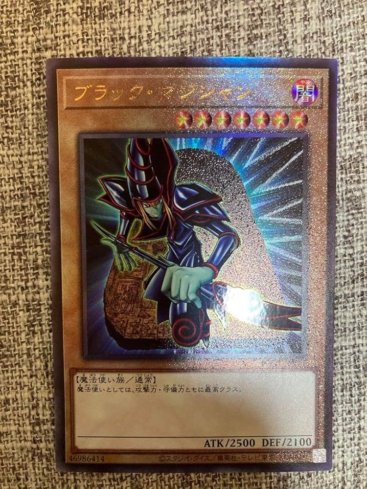 ◇ARS10◇ ブラック・マジシャン 旧レリーフ アルティメットレア 悪夢