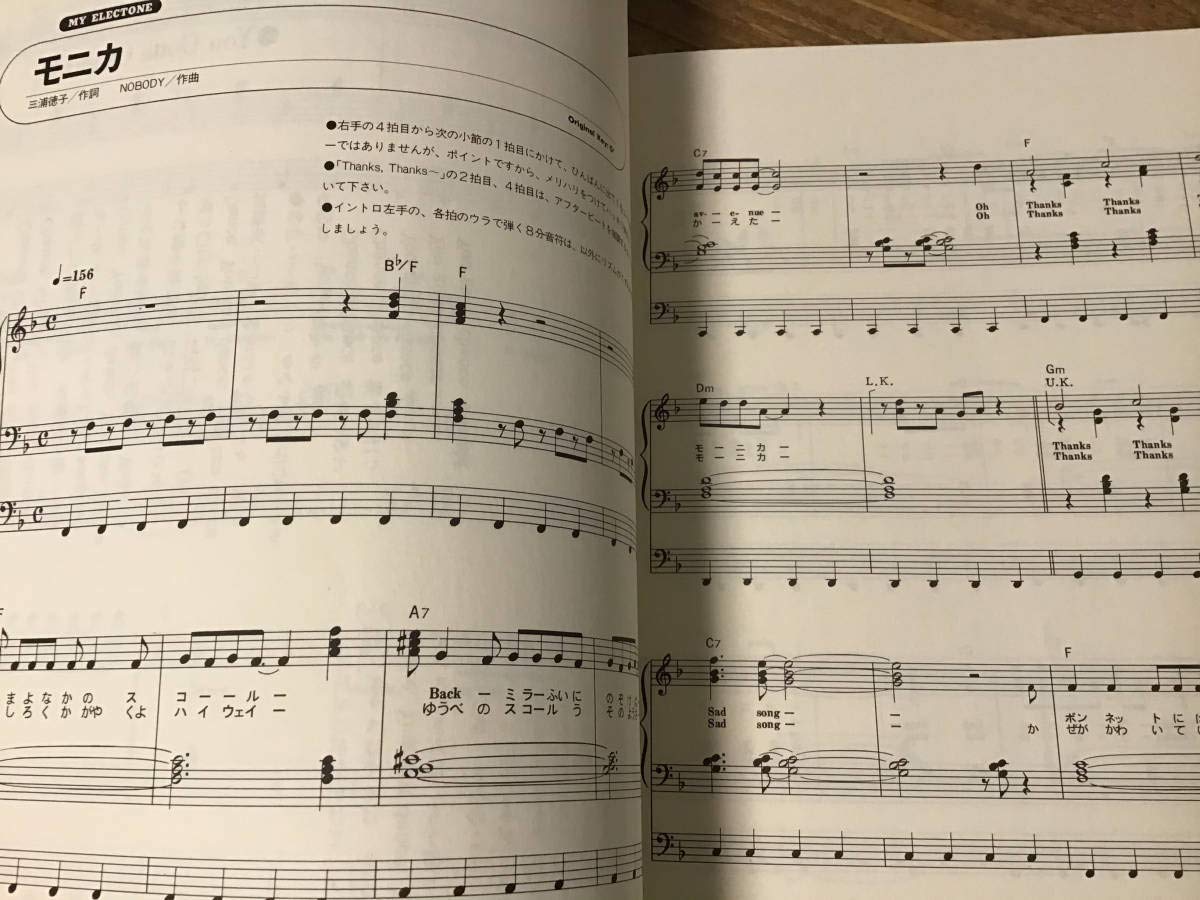 Amazon.co.jp: S/楽譜/吉川晃司/エレクトーン/1985年/モニカ