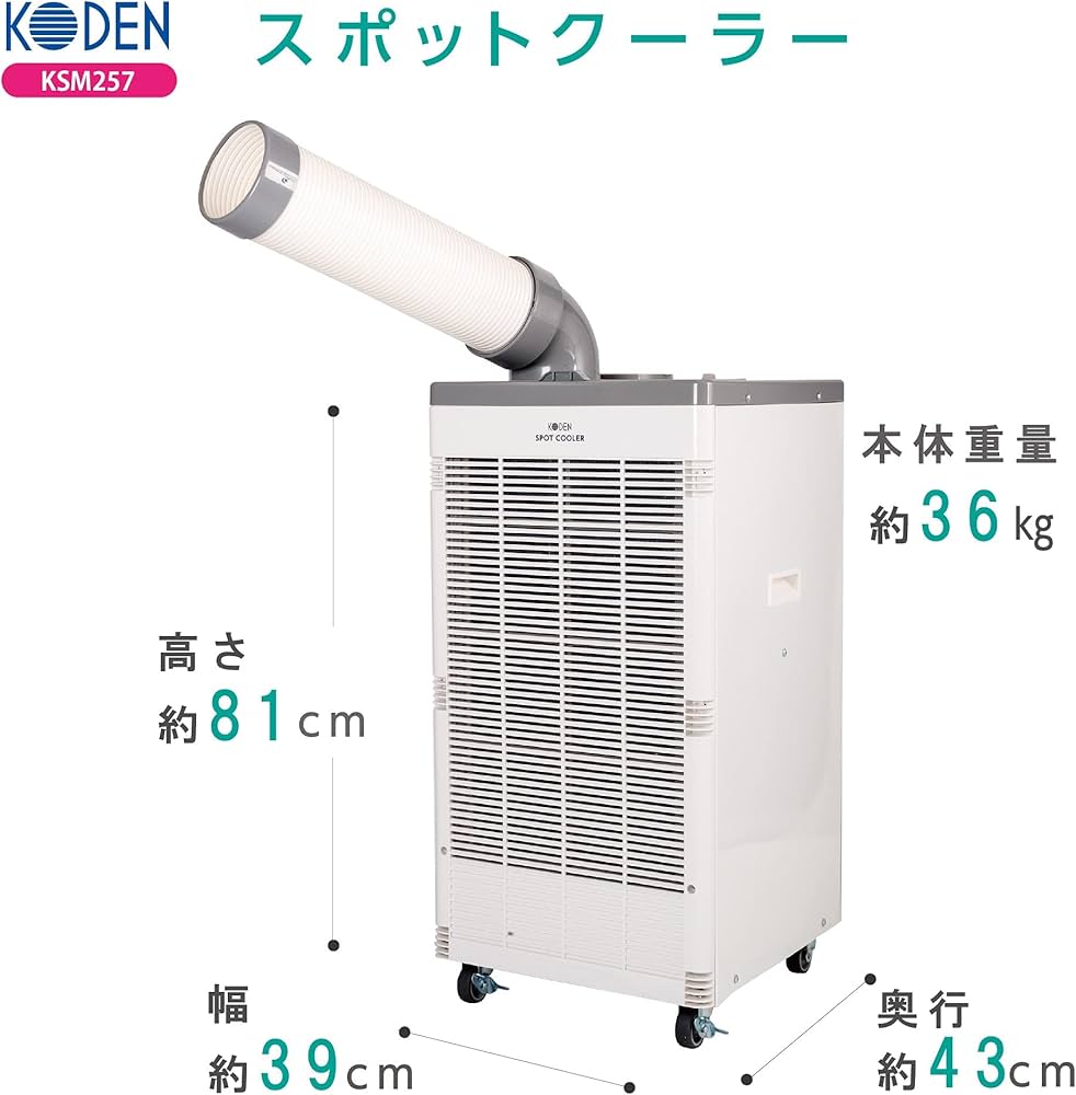 Amazon.co.jp: 広電 スポットクーラー 業務用 冷風ダクト付 省ドレン