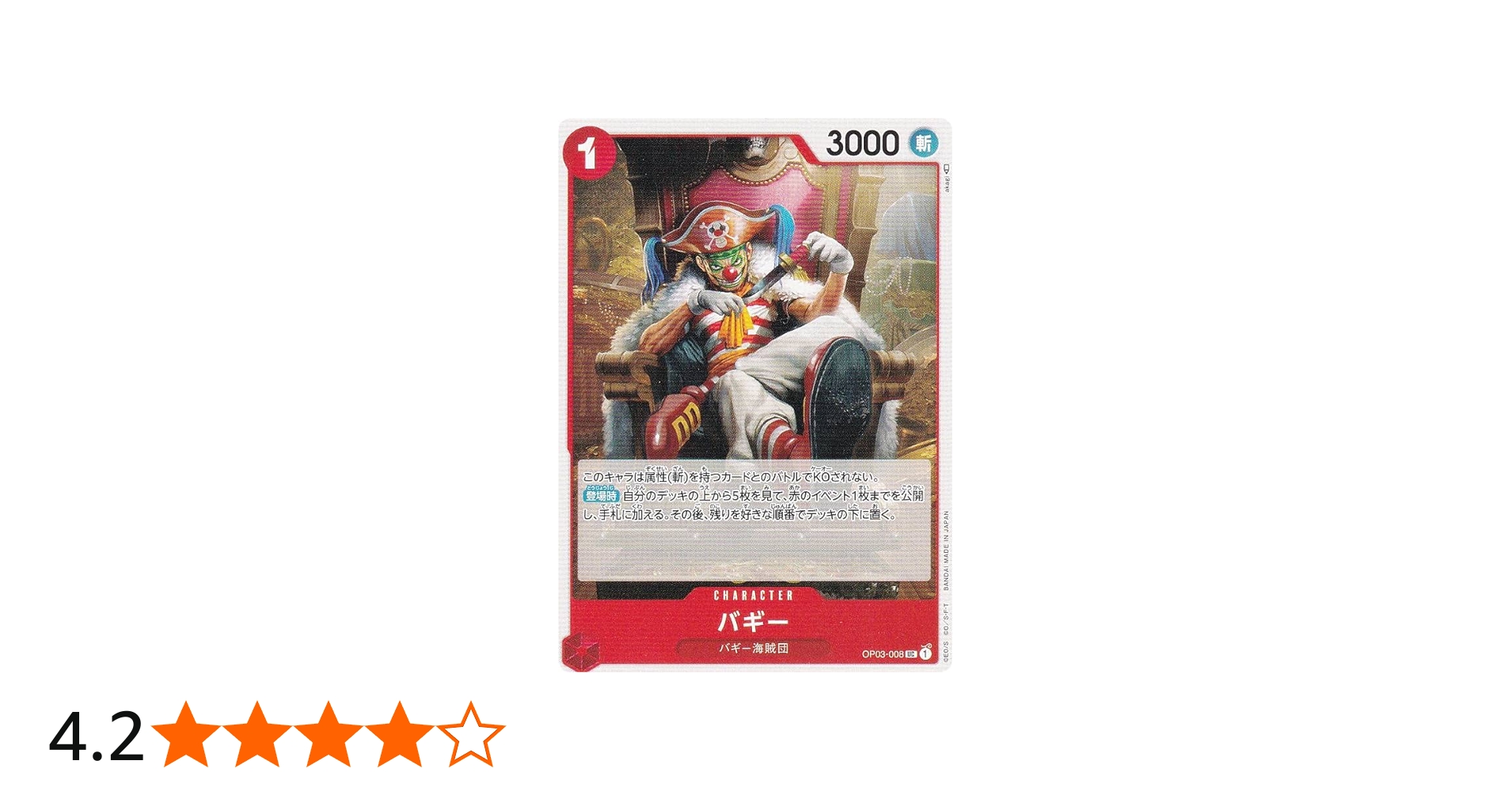 Amazon.co.jp: ワンピースカードゲーム OP03-008 バギー (U アンコモン