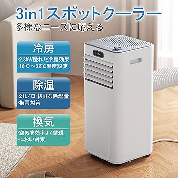 Amazon | スポットクーラー スポットエアコン 工事不要 Joy Pebble 2.3