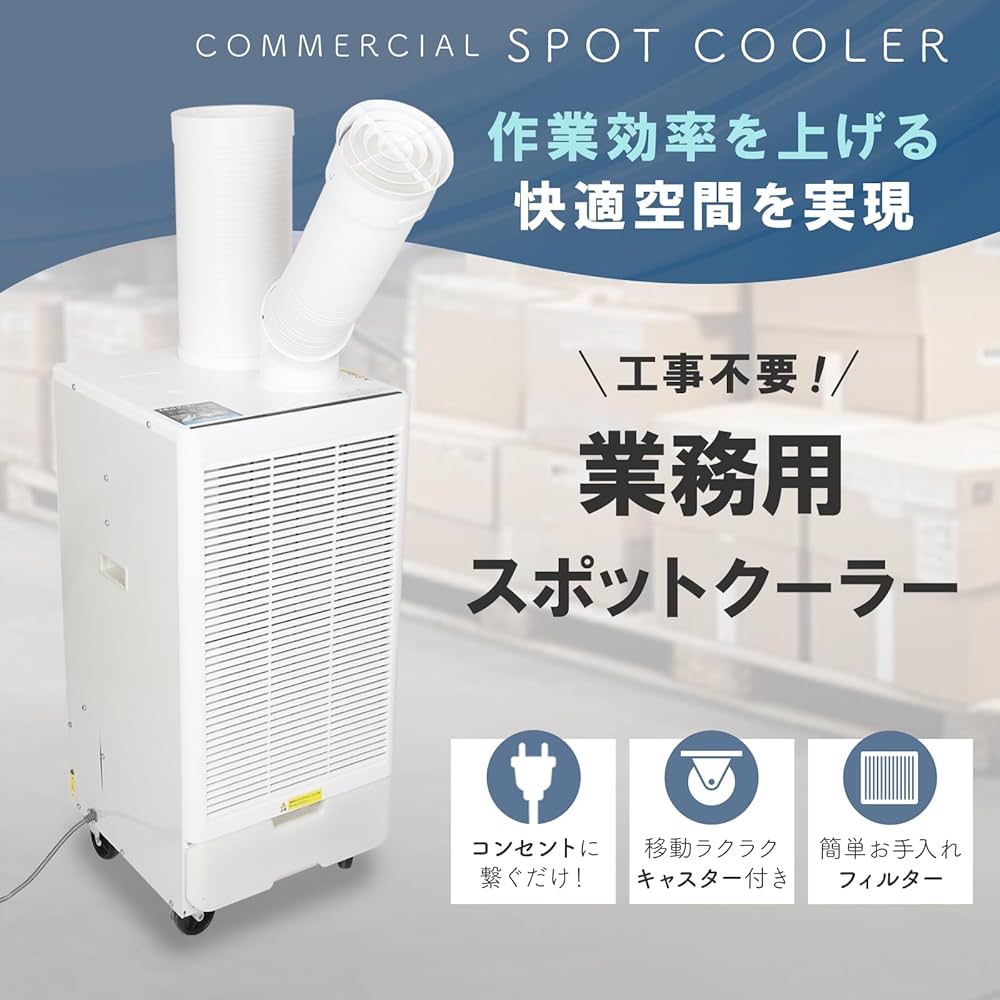 Amazon.co.jp: LIMEY スポットクーラー 業務用 冷風機 冷風扇 工事不要