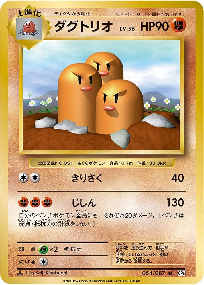 Amazon.co.jp: ポケモンカードゲーム PK-CP6-054 ダグトリオ U : ホビー