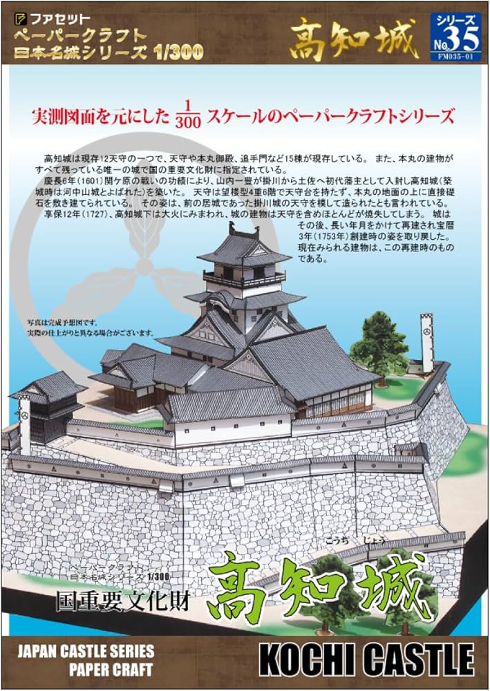 Amazon.com: 高知城ペーパークラフト＜日本名城シリーズ1/300＞ : Arts