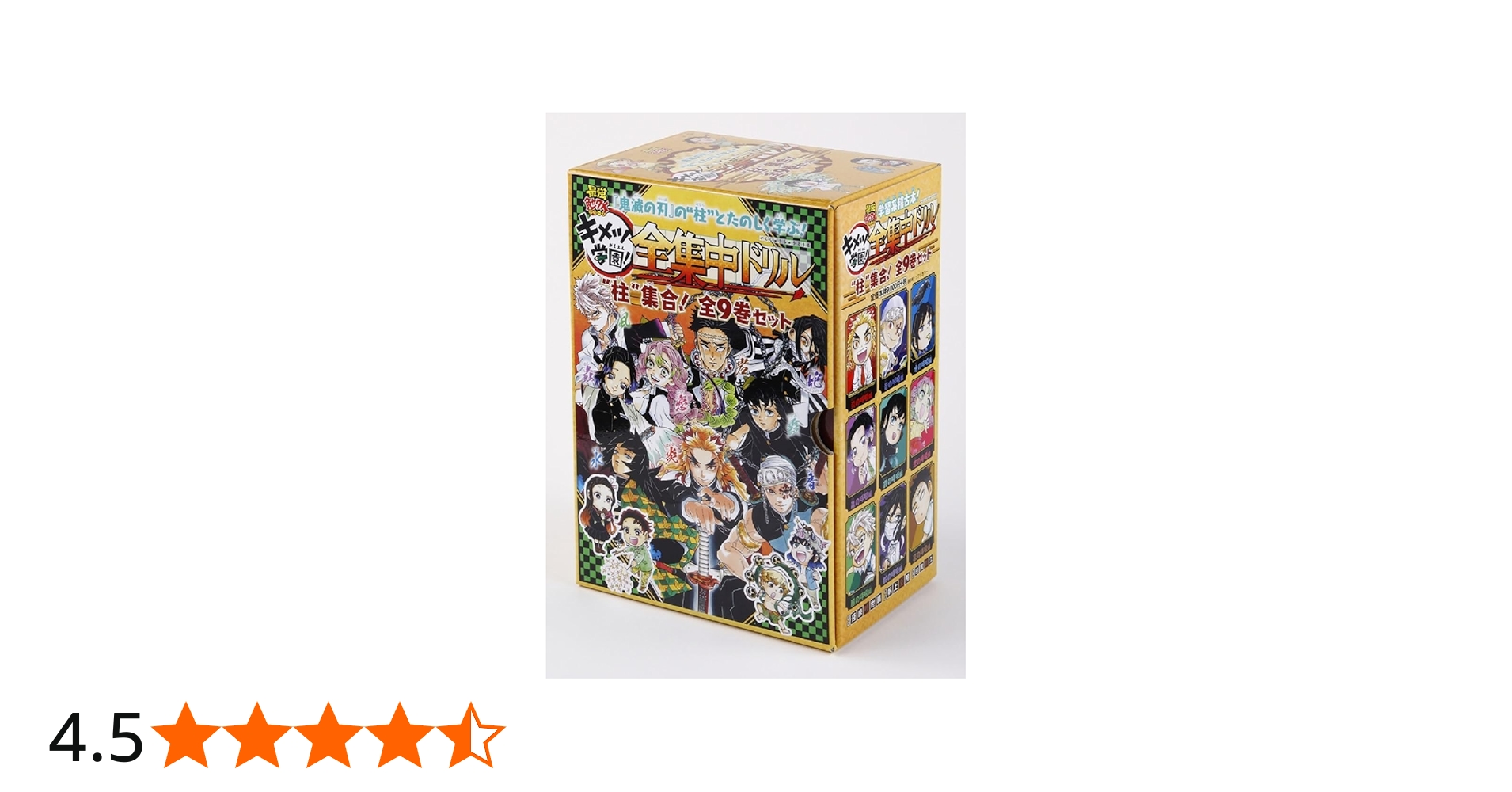鬼滅の刃 キメツ学園!全集中ドリル 全巻セット (最強勉タメシリーズ
